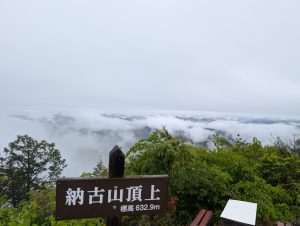 岐阜県納古山から見る雲海