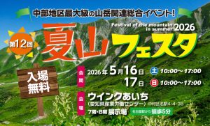 2026夏山フェスタ